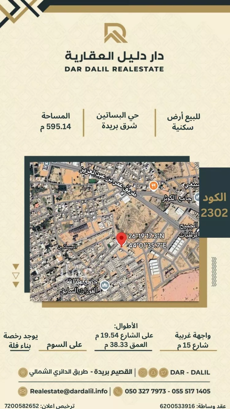 أرض للبيع في شارع منصور الحنبلي, حي البساتين الشرقي, مدينة بريده, منطقة القصيم
