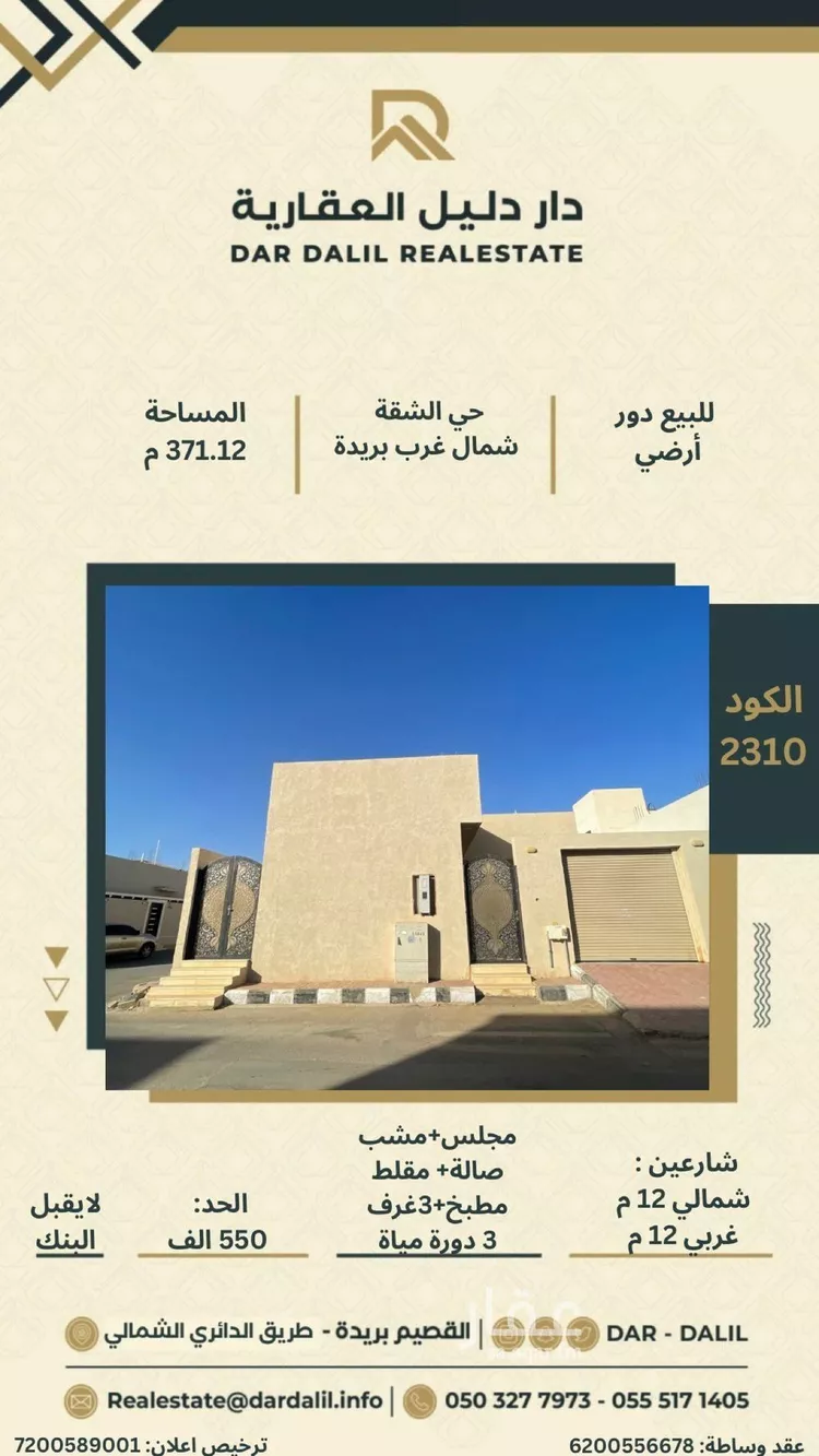 دور للبيع في شارع الشقة 285, حي الشقة, مدينة بريده, منطقة القصيم