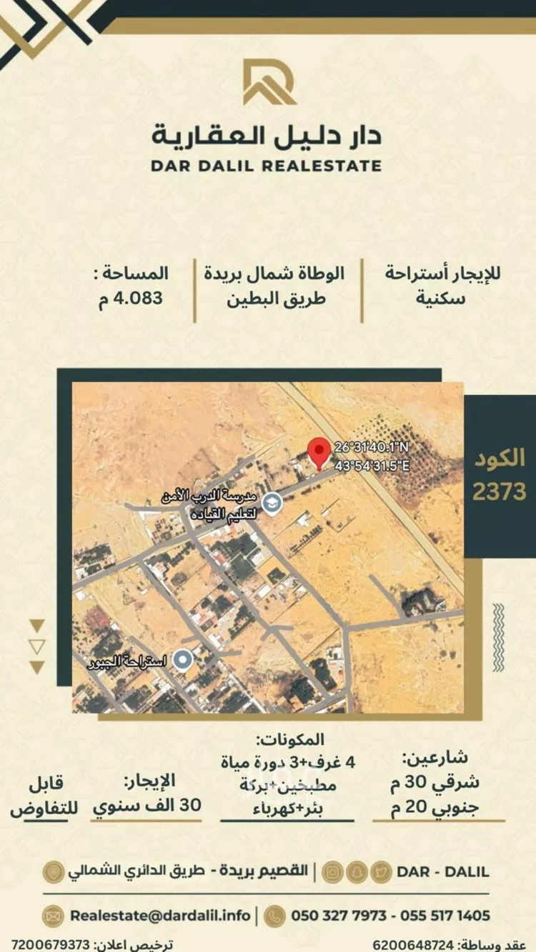 استراحة للإيجار في شارع الشقه العليا 129, حي الريحان, مدينة بريده, منطقة القصيم