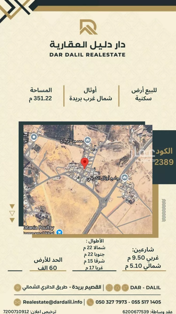 أرض للبيع في شارع رافع ابن ابي رافع الطائي, حي أوثال, مدينة عيون الجواء, منطقة القصيم