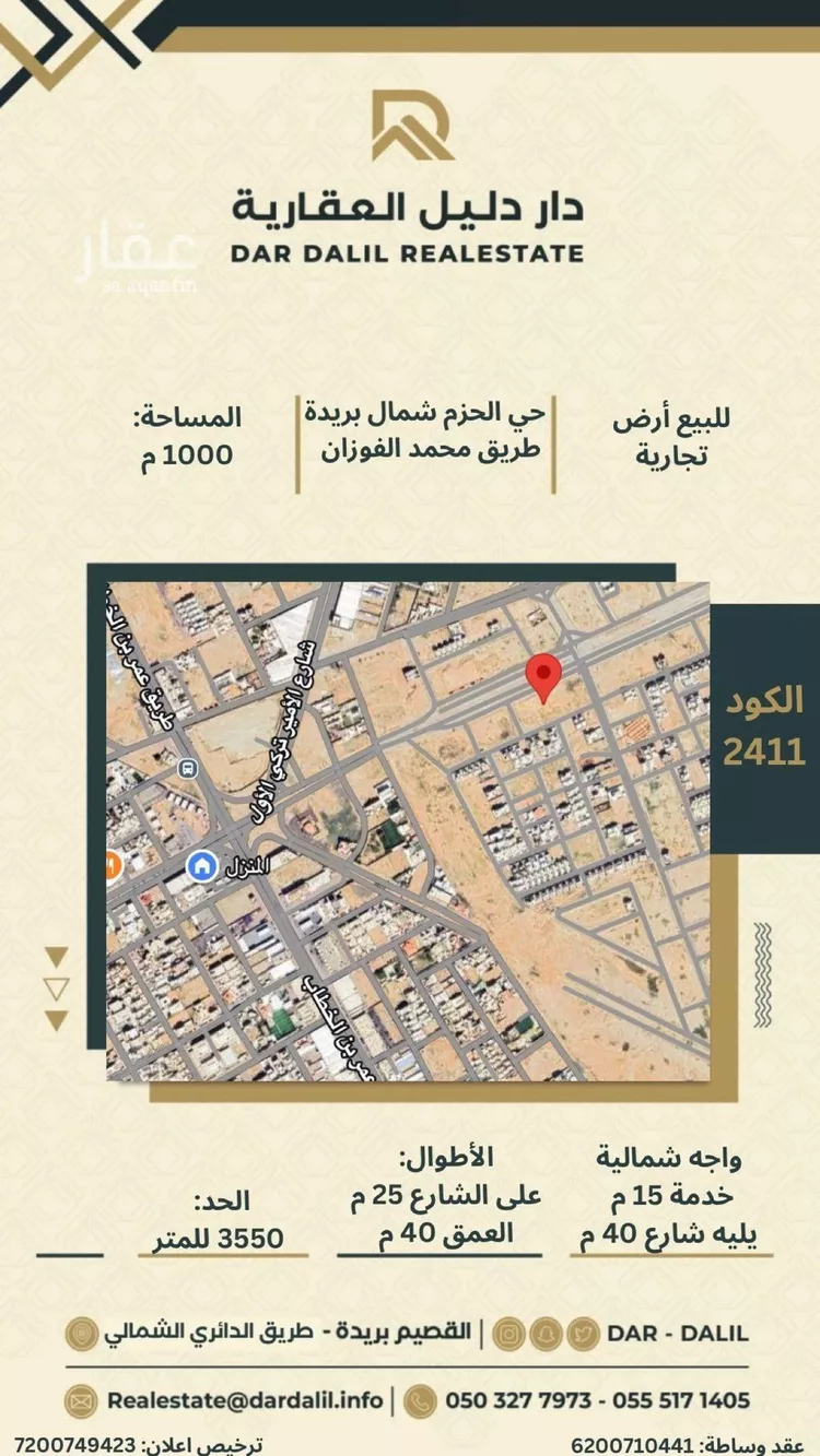 أرض للبيع في شارع محمد بن عبدالله بن فوزان السابق الفرعي, حي الحزم, مدينة بريدة, منطقة القصيم