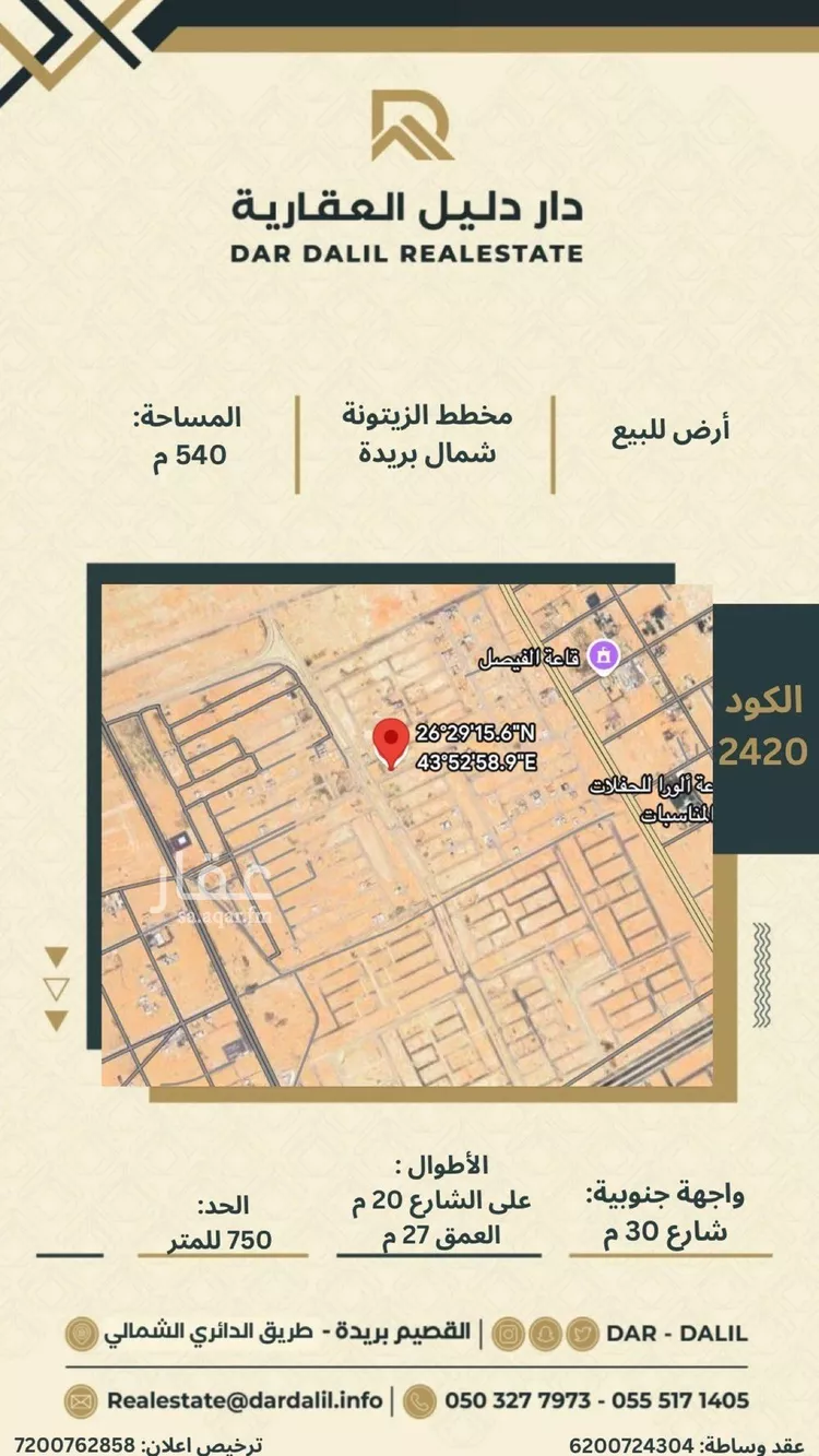 أرض للبيع في شارع الشقه العليا 423, حي الزيتونة, مدينة بريدة, منطقة القصيم