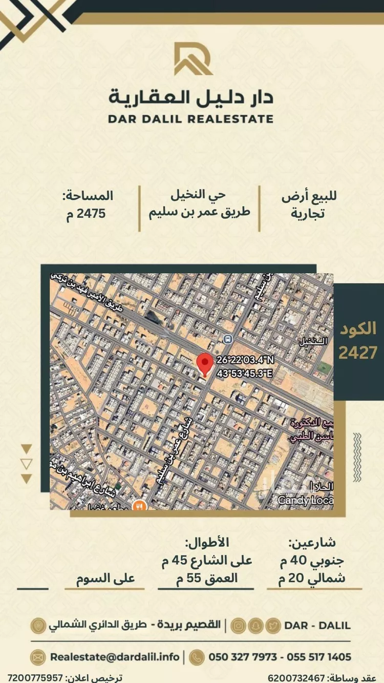 أرض للبيع في شارع سويد بن خذاق, حي النخيل, مدينة بريدة, منطقة القصيم