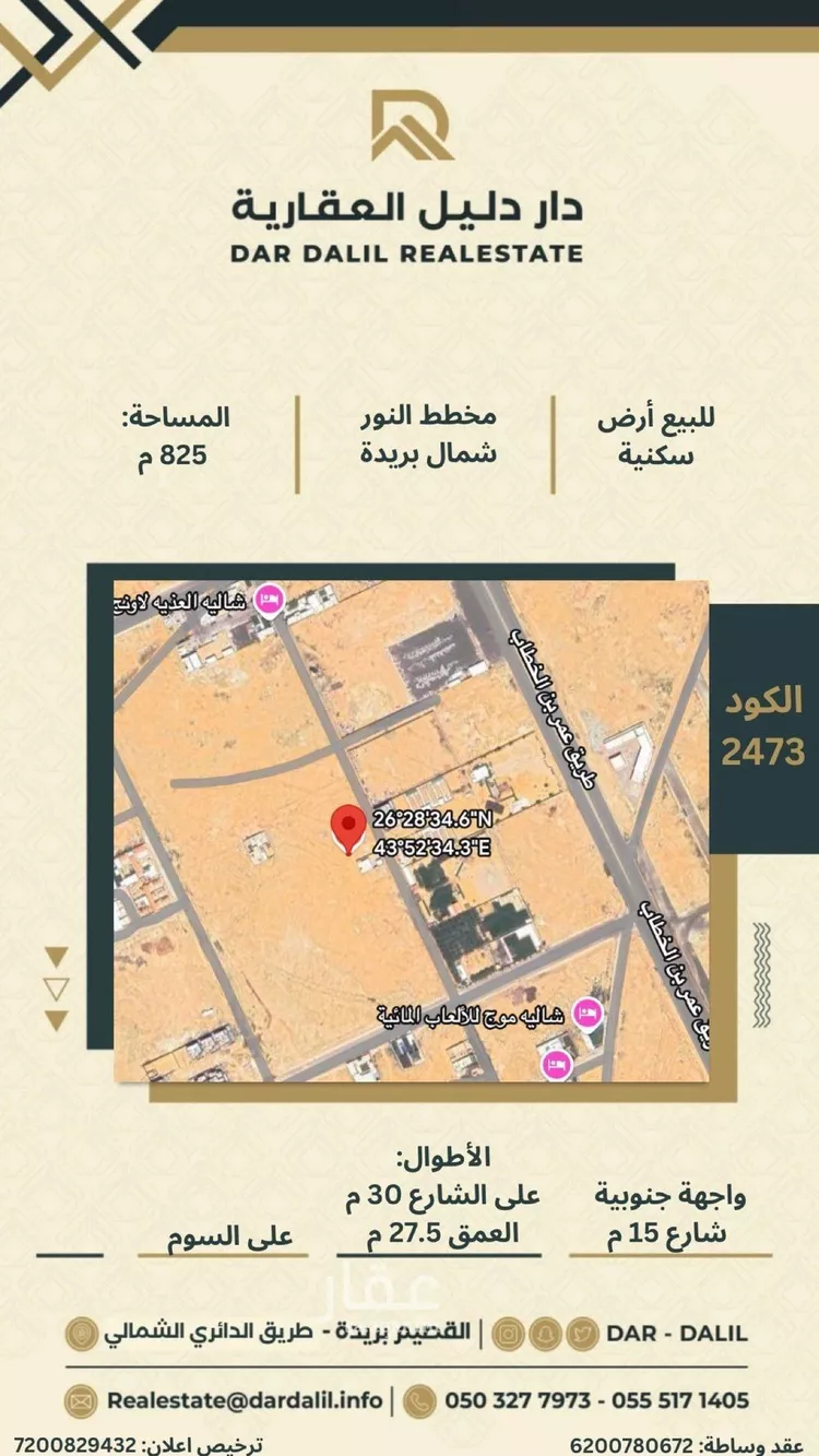 أرض للبيع في شارع 0000, حي النرجس, مدينة بريدة, منطقة القصيم