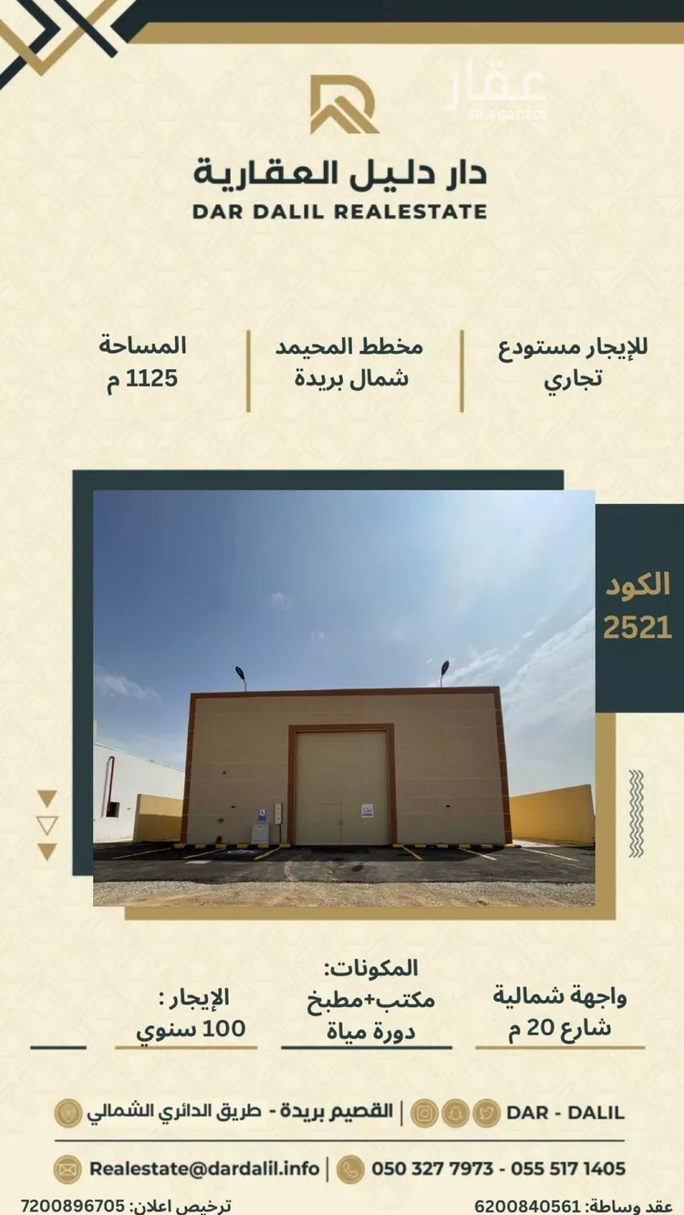 Warehouse for Rent in Buraydah Ar Rihab