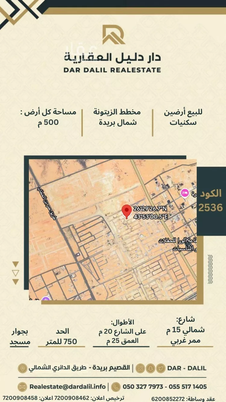 Land for Sale in Buraydah Ar Rihab