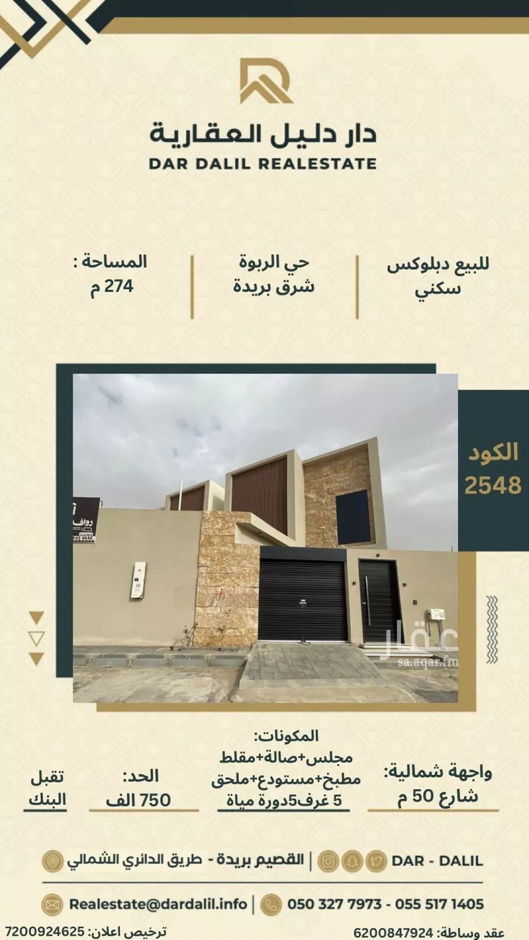 Villa for Sale in Buraydah Ayn Adh Dhib