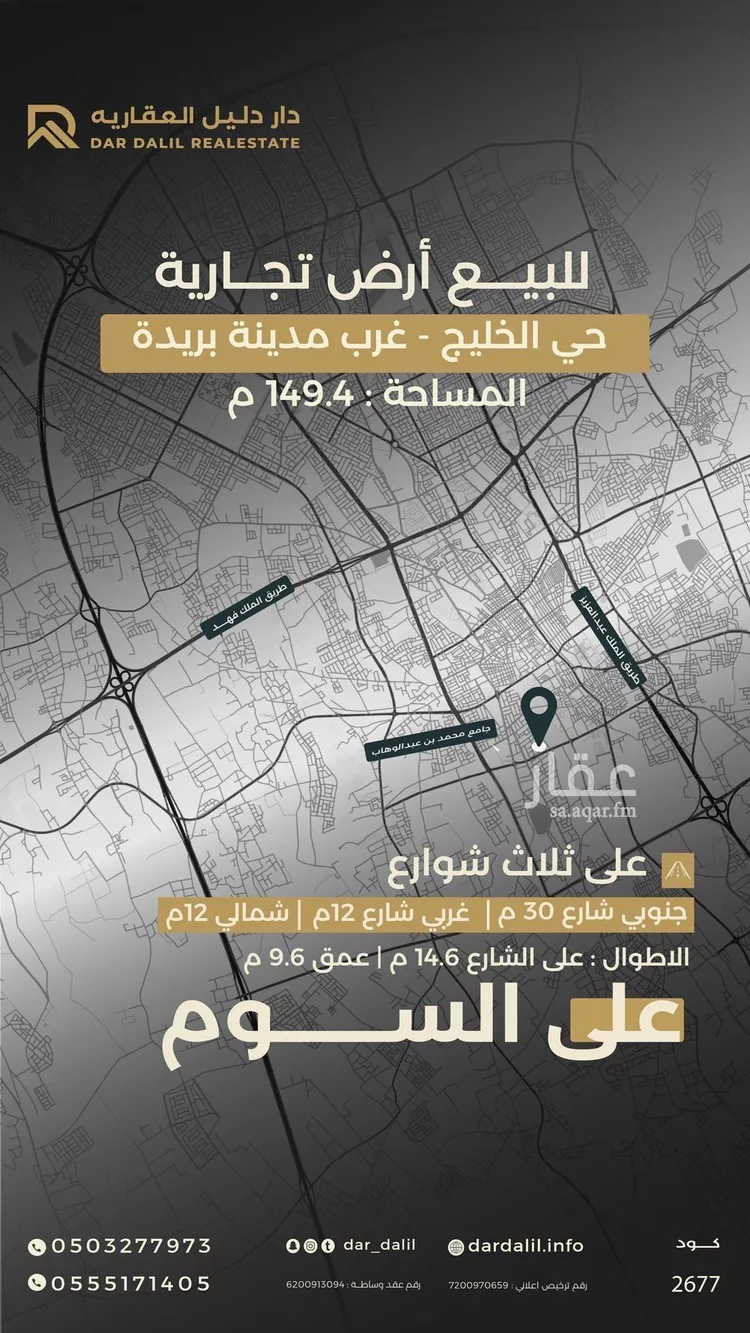 Land for Sale in Buraydah Al Mawta