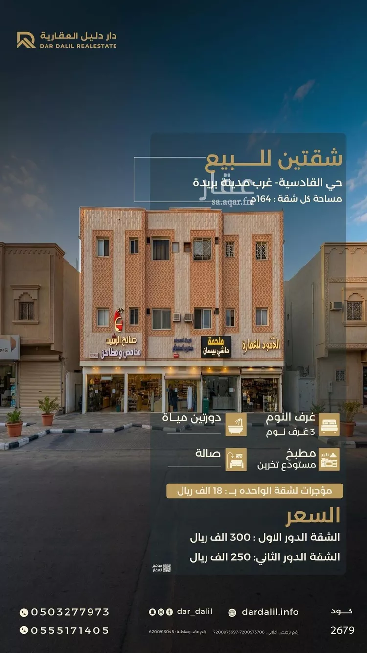 Apartment for Sale in Buraydah Al Quway