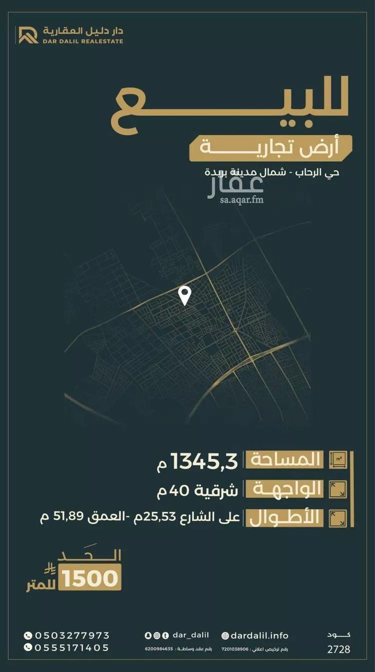 Land for Sale in Buraydah Ar Rihab