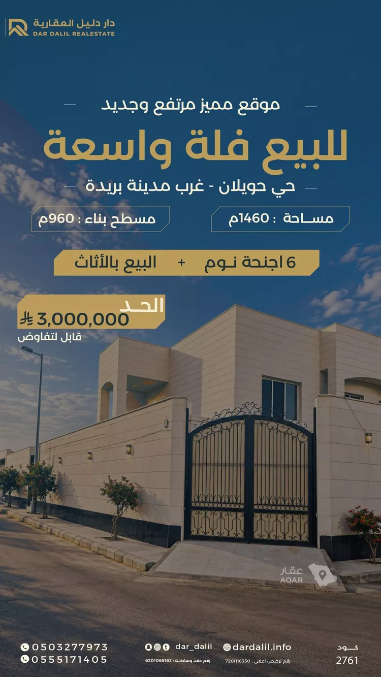 فيلا للبيع في حي حويلان, مدينة بريدة, منطقة القصيم