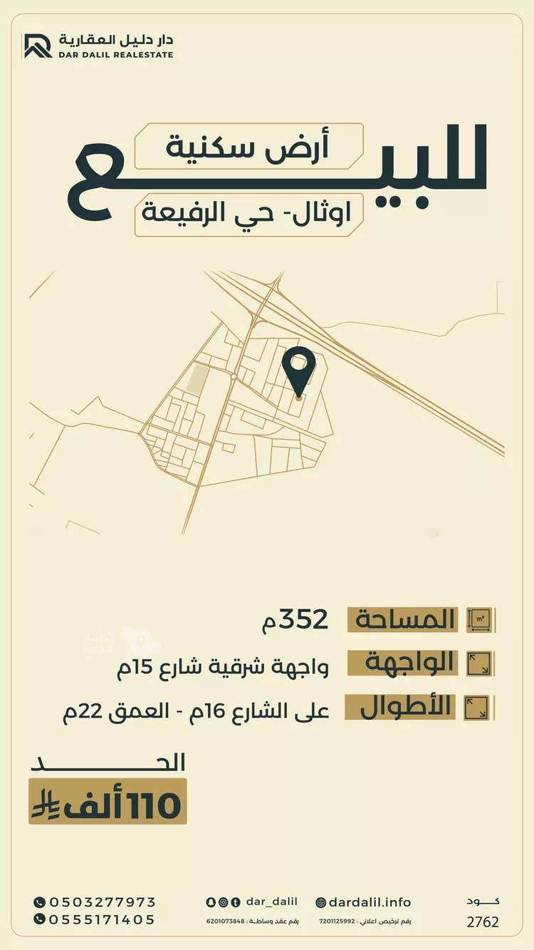 Land for Sale in Buraydah Ash Shiqah