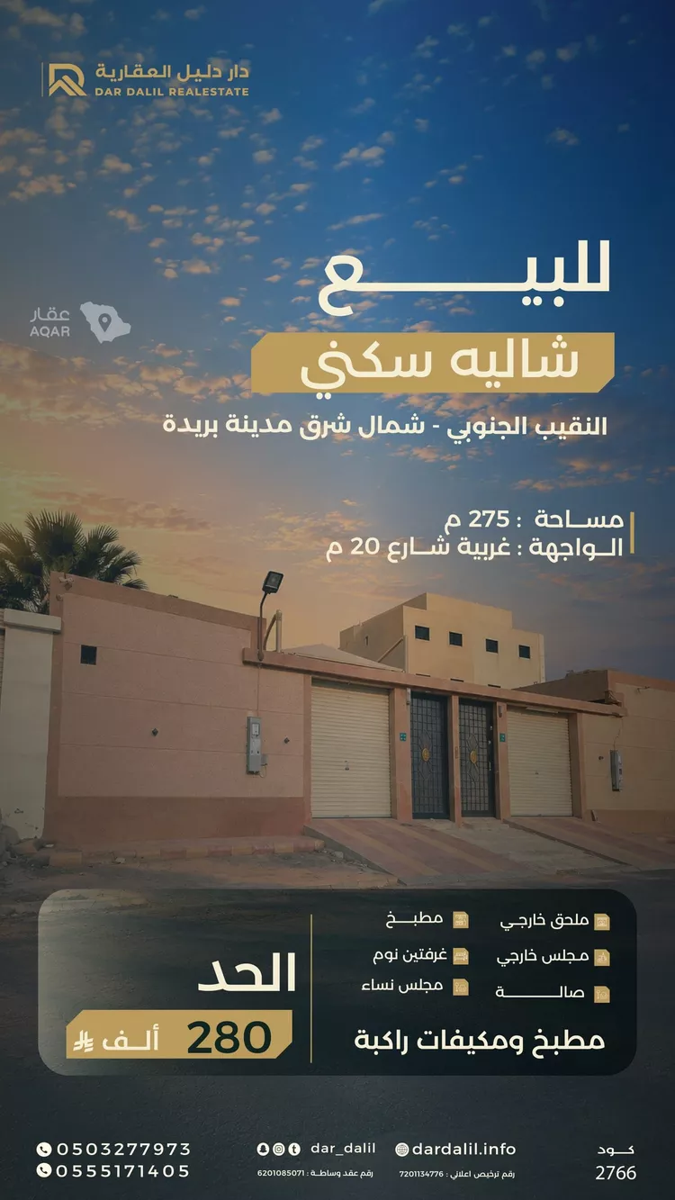 Rest House for Sale in Buraydah Al Jamiyin