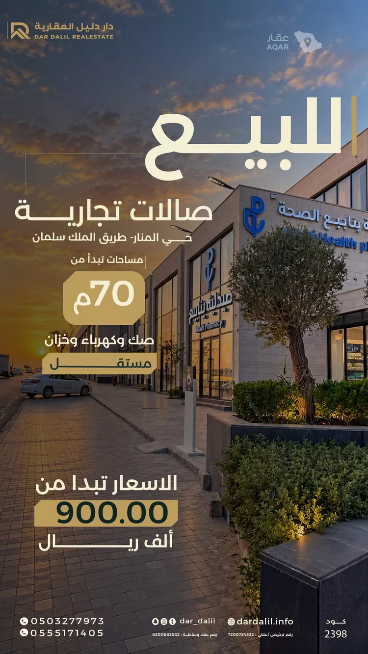 محل للبيع في شارع طريق الملك فهد الفرعي, حي المنار, مدينة بريده, منطقة القصيم