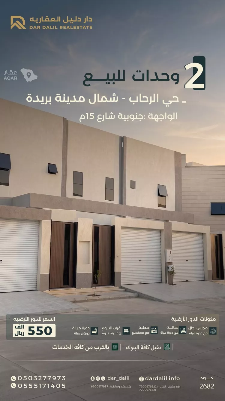 Building for Sale in Buraydah Ar Rihab