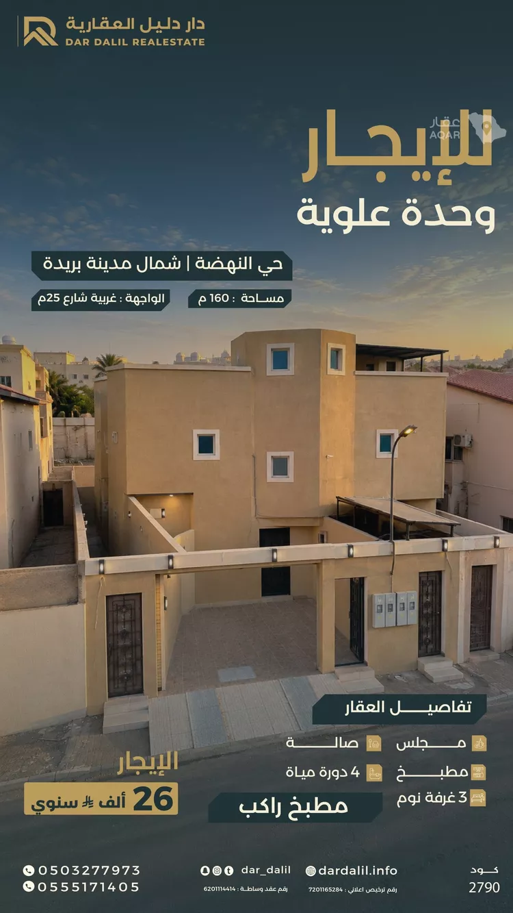 دور للإيجار في شارع النبلاء, حي النهضة, مدينة بريدة, منطقة القصيم