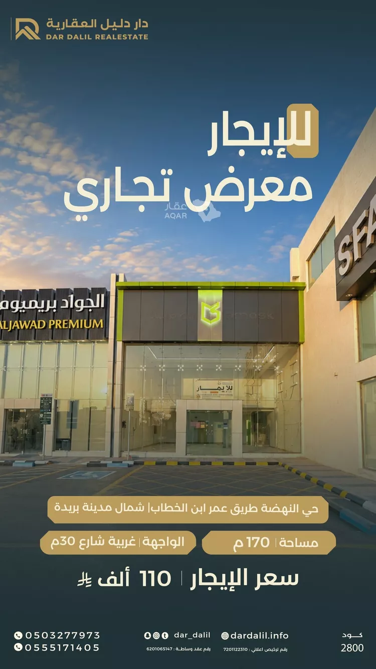 محل للإيجار في شارع عمر بن الخطاب, حي النهضة, مدينة بريدة, منطقة القصيم