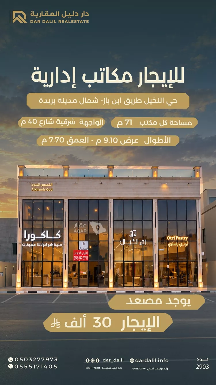 مكتب تجاري للإيجار في شارع طريق الشيخ عبدالعزيز بن باز, حي النخيل, مدينة بريدة, منطقة القصيم