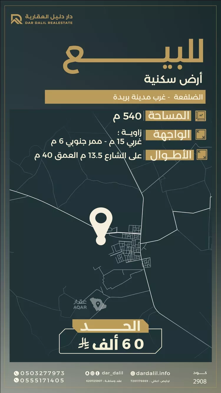 أرض للبيع في شارع 0000, حي الضلفعه, مدينة الضلفعه, منطقة القصيم