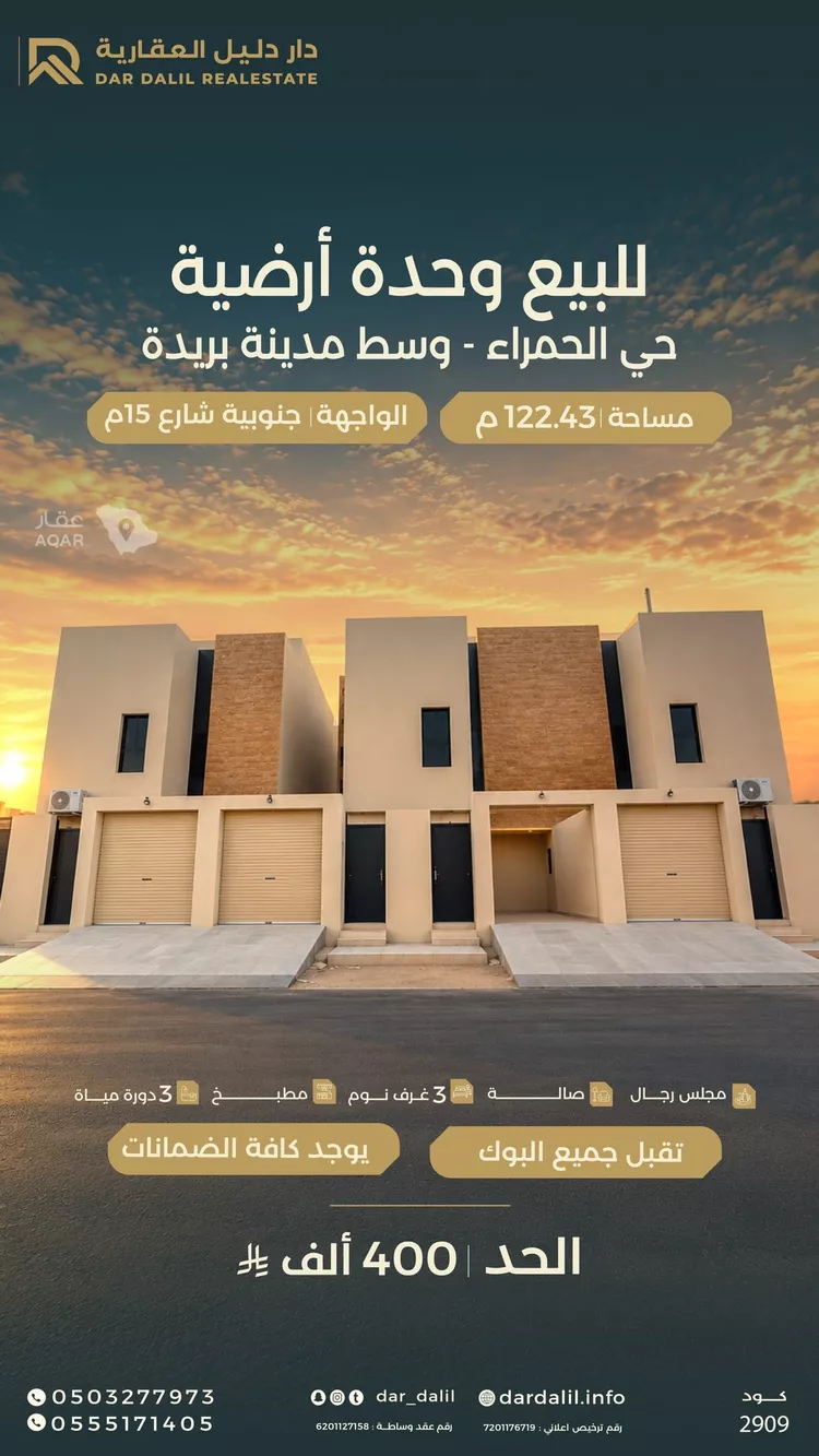Floor for Sale in Buraydah Al Amn