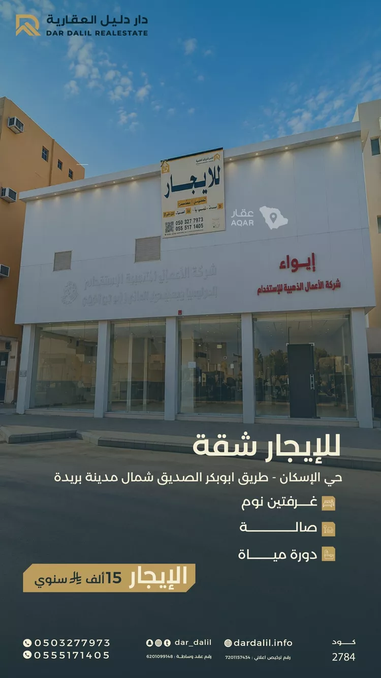 Apartment for Rent in Buraydah Al Eskan