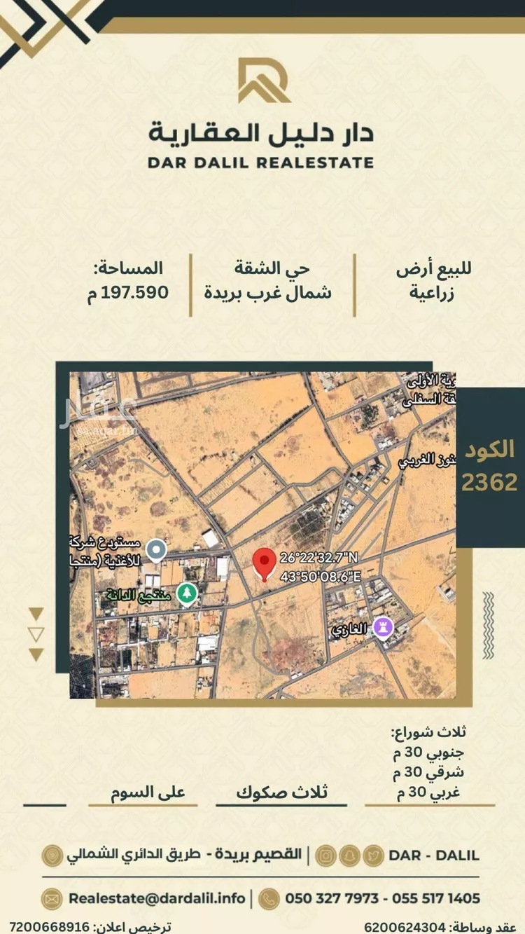 أرض للبيع في شارع الشقة 528, حي الشقة, مدينة بريده, منطقة القصيم