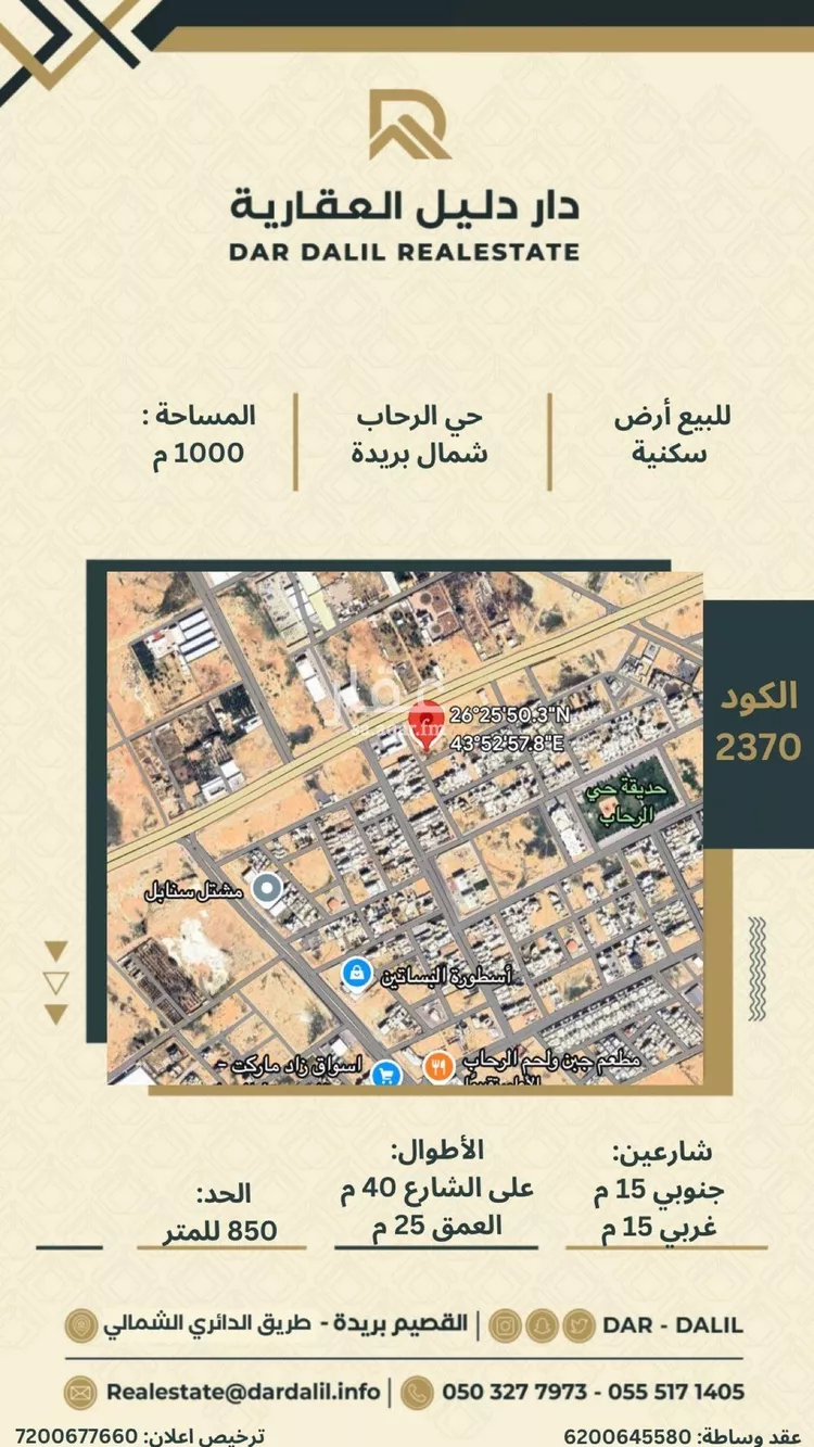 أرض للبيع في حي الرحاب, مدينة بريده, منطقة القصيم
