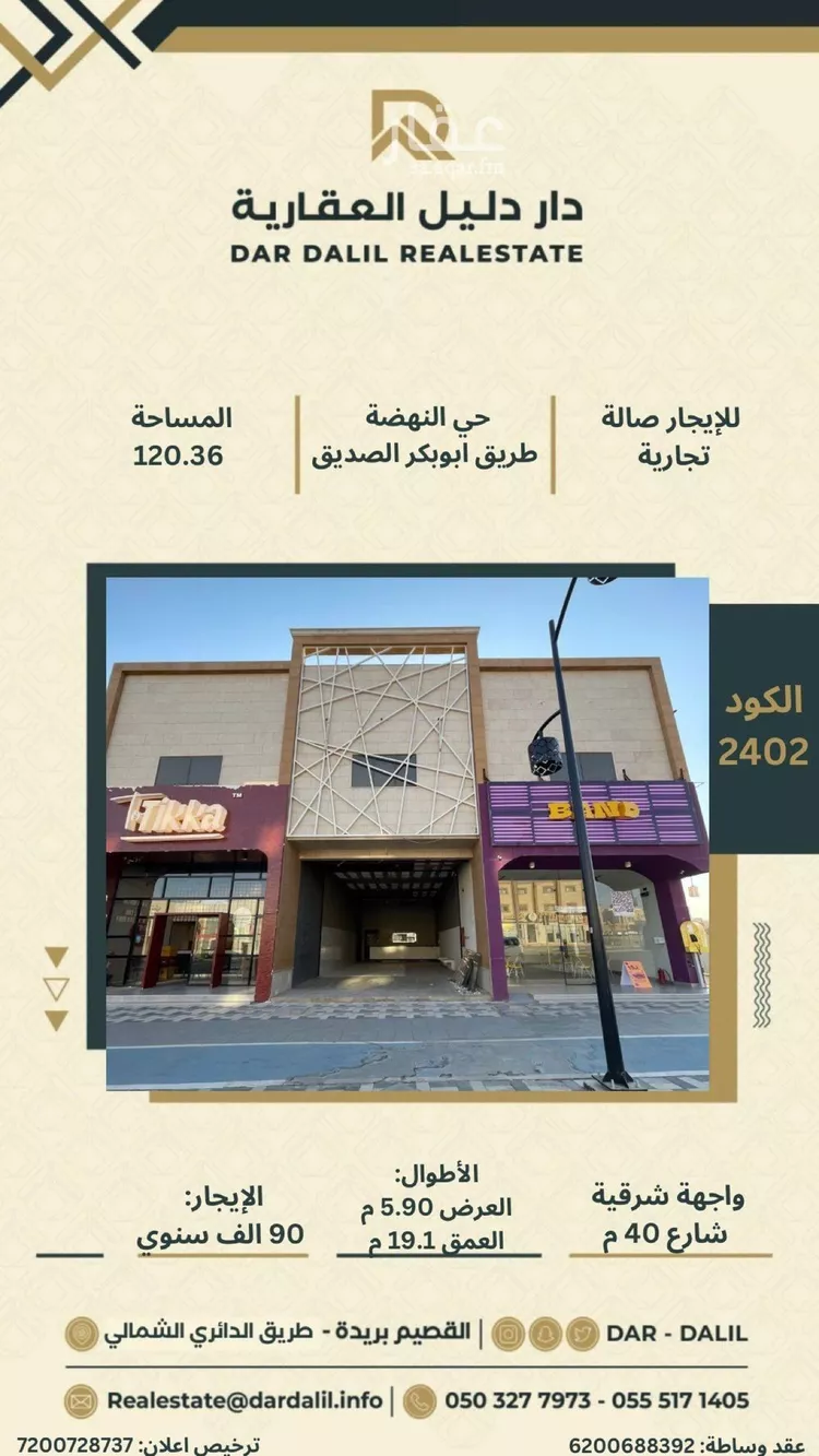 محل للإيجار في شارع أبو بكر الصديق, حي النهضة, مدينة بريدة, منطقة القصيم