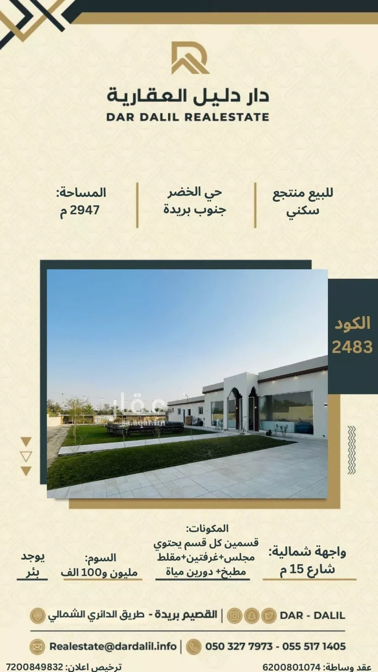 استراحة للبيع في شارع 0000, حي الخضر, مدينة بريدة, منطقة القصيم