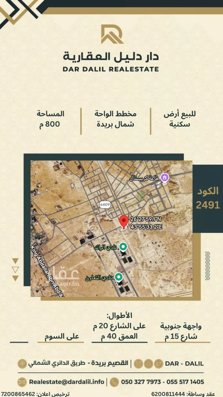 أرض للبيع في شارع الشقه العليا 827, حي القيروان, مدينة بريدة, منطقة القصيم