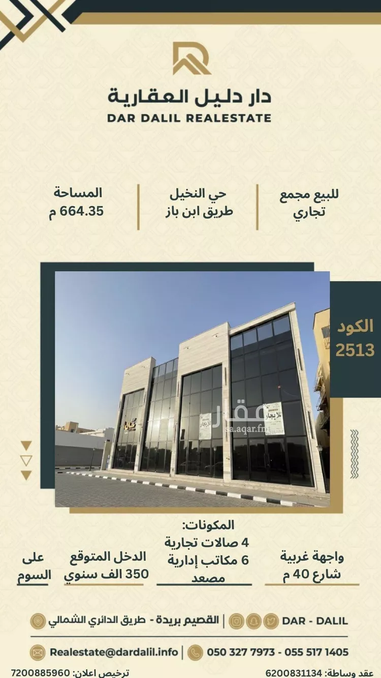 محل للبيع في شارع طريق الشيخ عبدالعزيز بن باز, حي النخيل, مدينة بريدة, منطقة القصيم