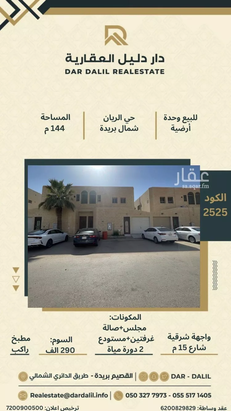 Floor for Sale in Buraydah Al Rwaf Subdivision