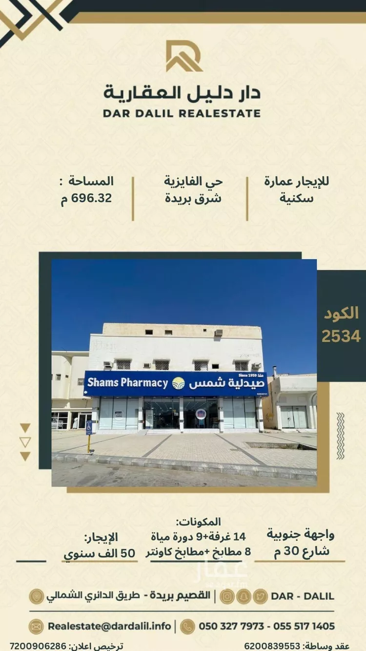 Apartment for Rent in Buraydah Al Fayziyyah