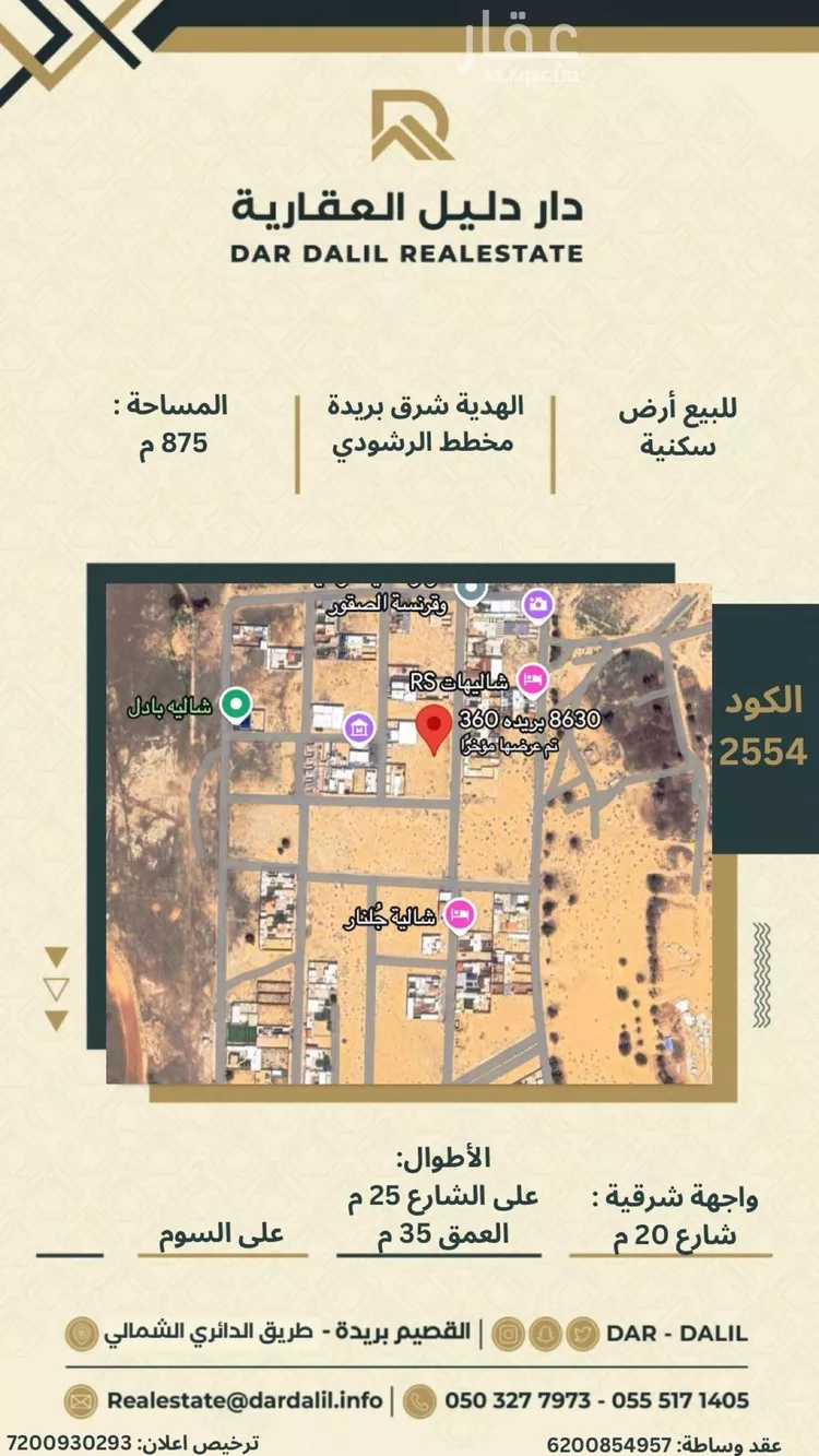 أرض للبيع في شارع بريده 360, حي الهدية الشمالية, مدينة بريدة, منطقة القصيم