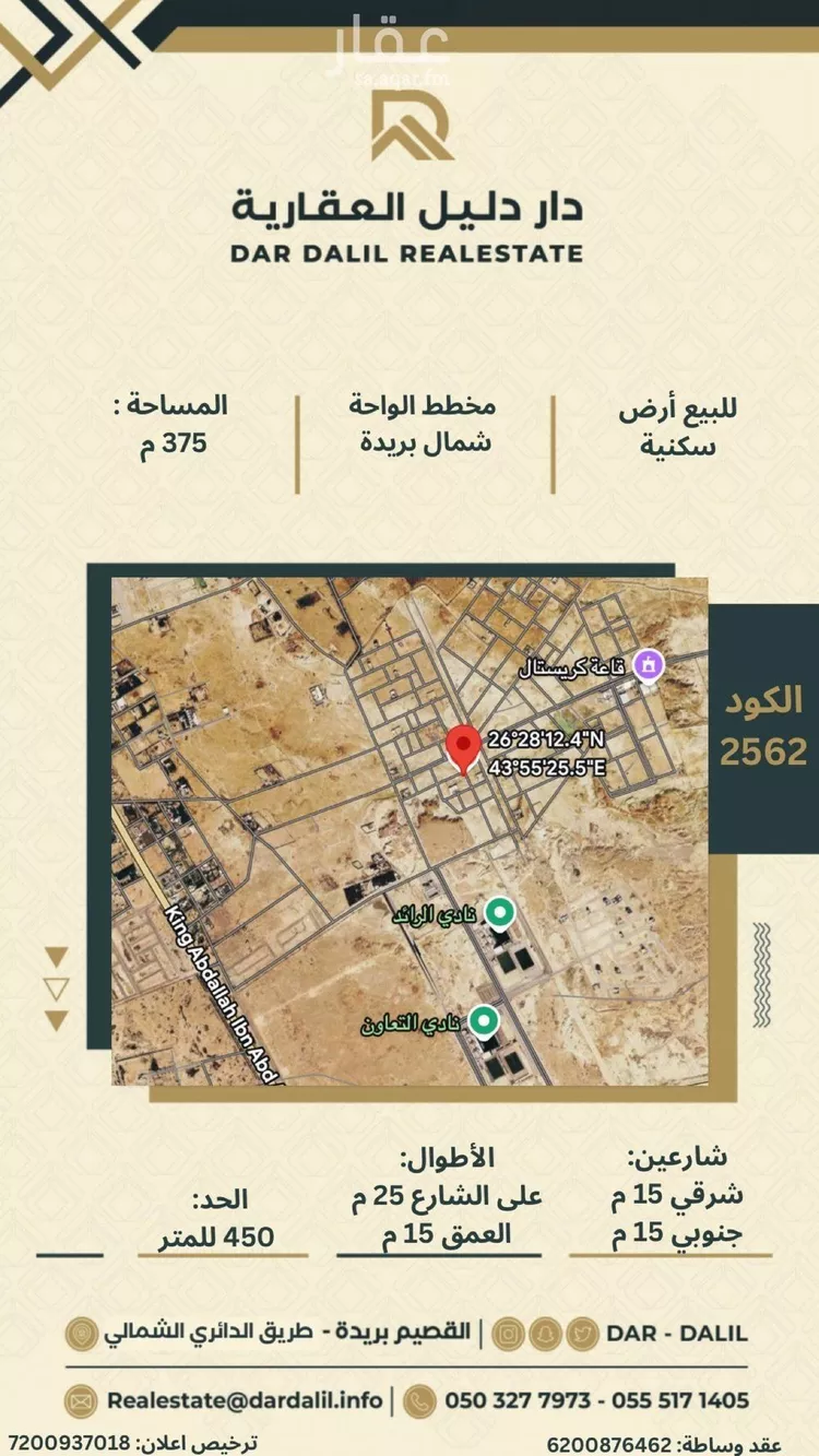 Land for Sale in Buraydah Ar Rihab
