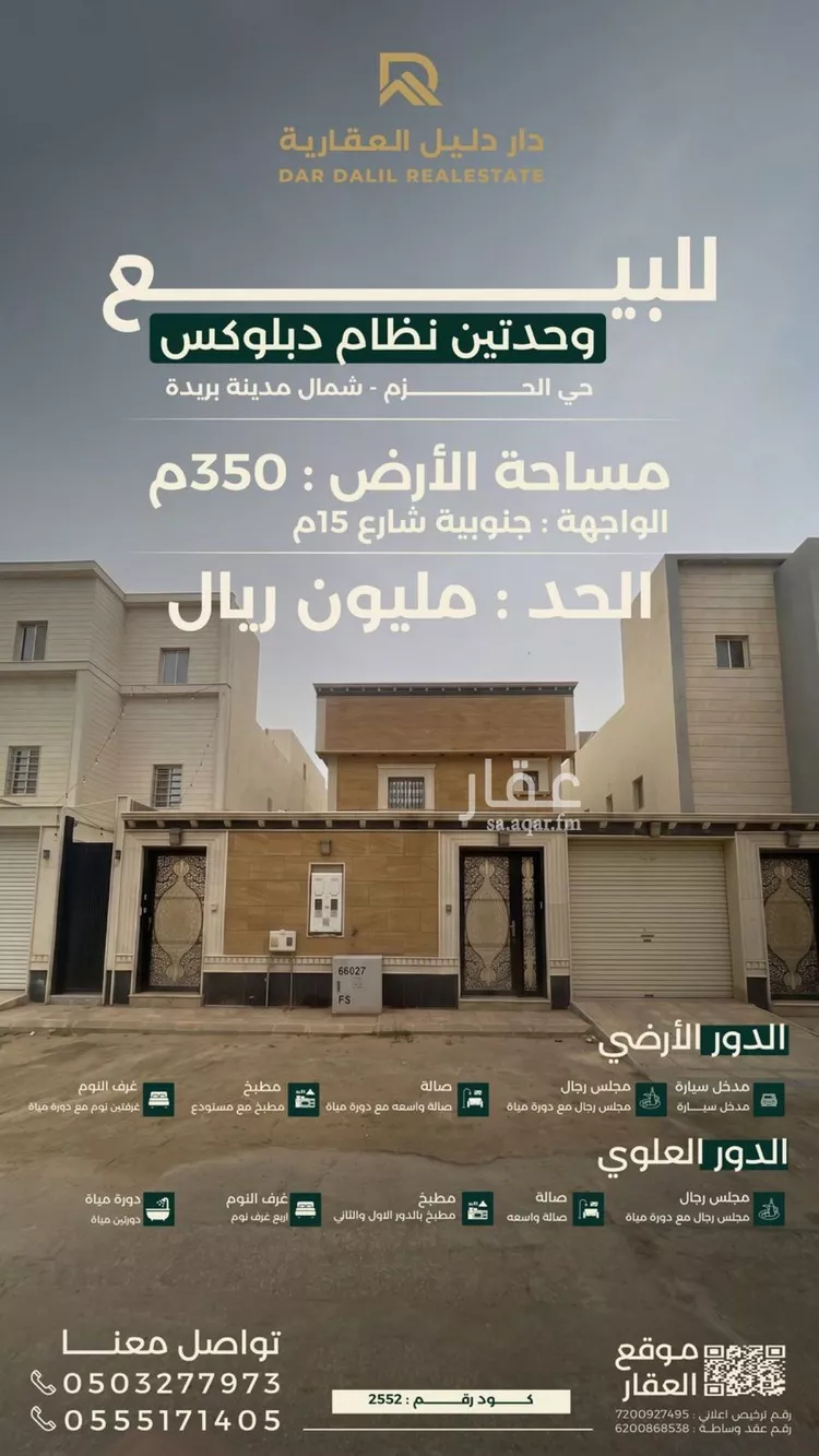 Villa for Sale in Buraydah Ar Rihab