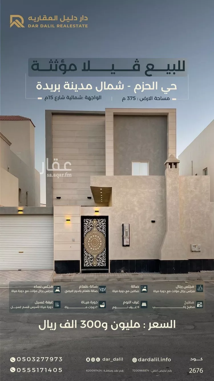فيلا للبيع في شارع الشهداء, حي الحزم, مدينة بريدة, منطقة القصيم
