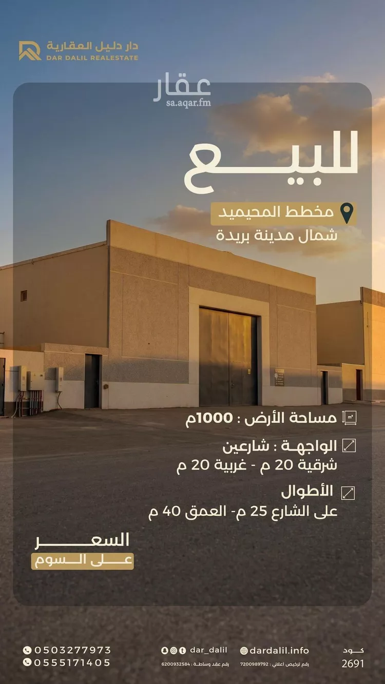 مستودع للبيع في شارع الشقه العليا 1270, حي التوفيق, مدينة بريدة, منطقة القصيم