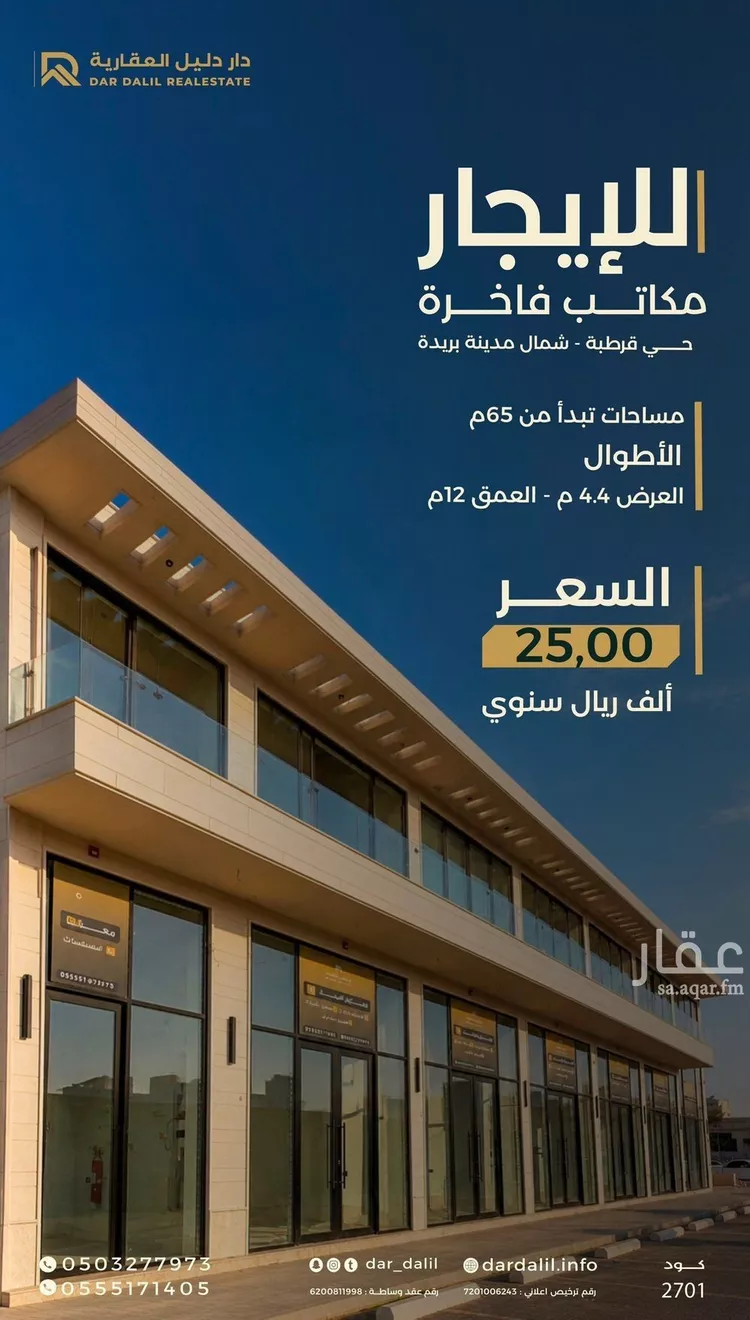 مكتب تجاري للإيجار في شارع حروب, حي قرطبة, مدينة بريدة, منطقة القصيم