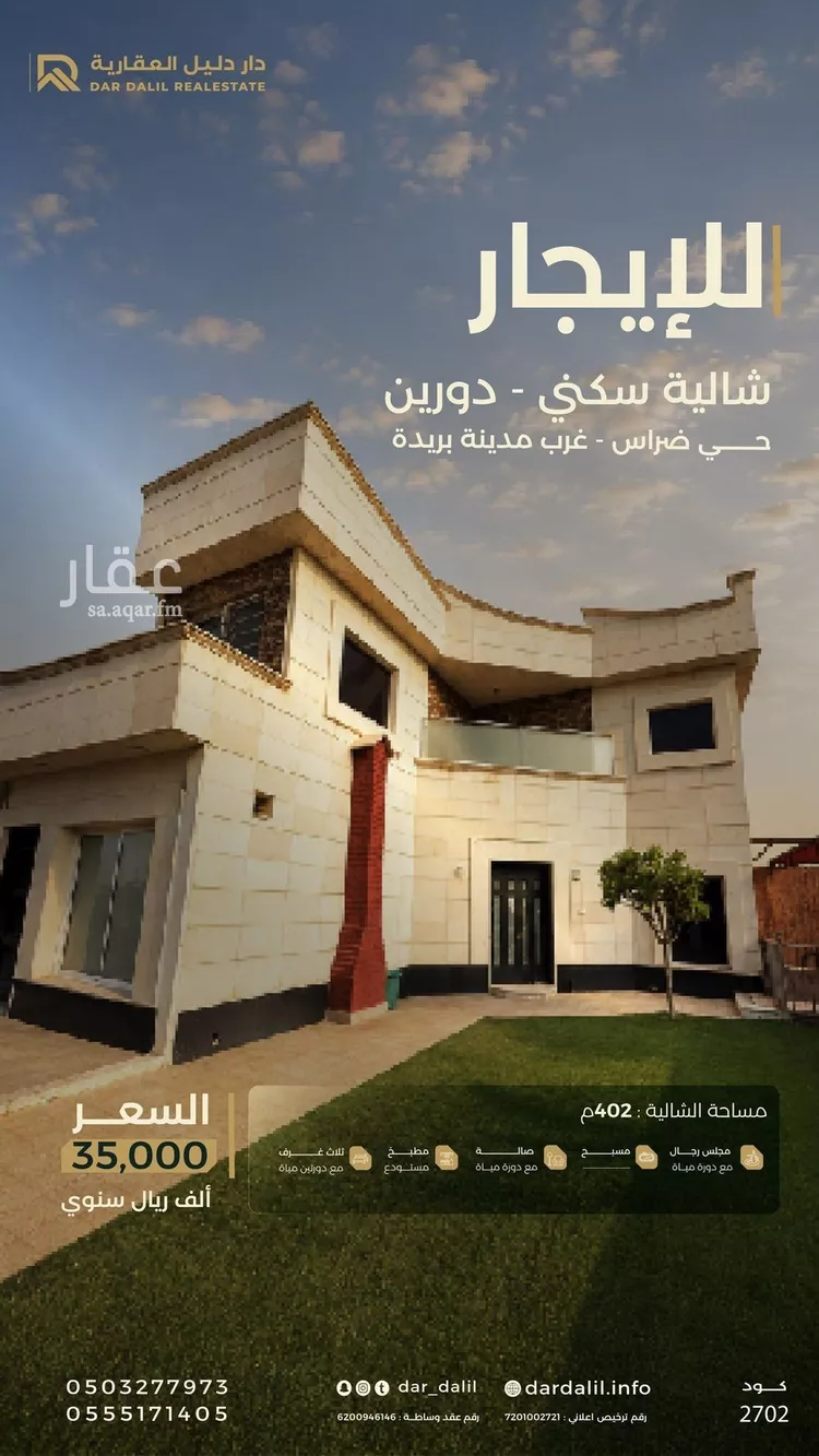 استراحة للإيجار في شارع الطفيل بن يزيد, حي ضراس, مدينة البصر, منطقة القصيم