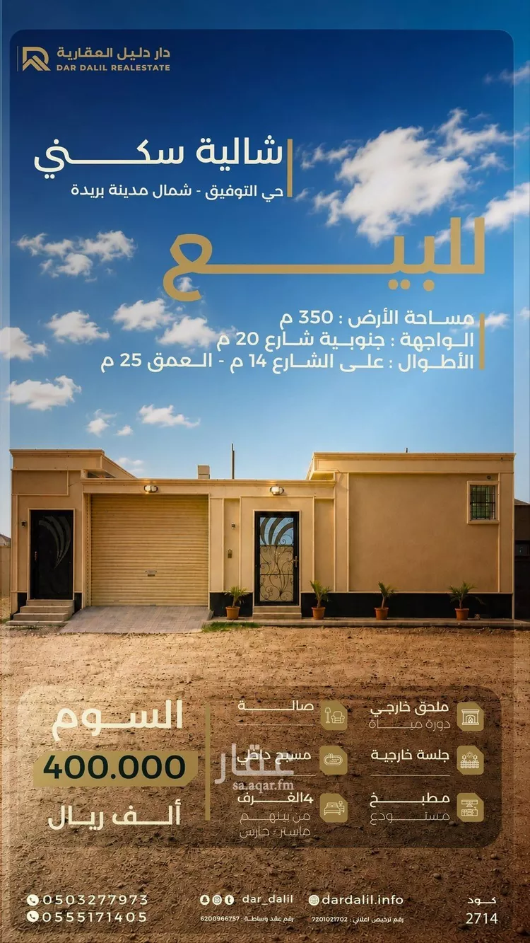 استراحة للبيع في شارع الشقه العليا 1175, حي التوفيق, مدينة بريدة, منطقة القصيم
