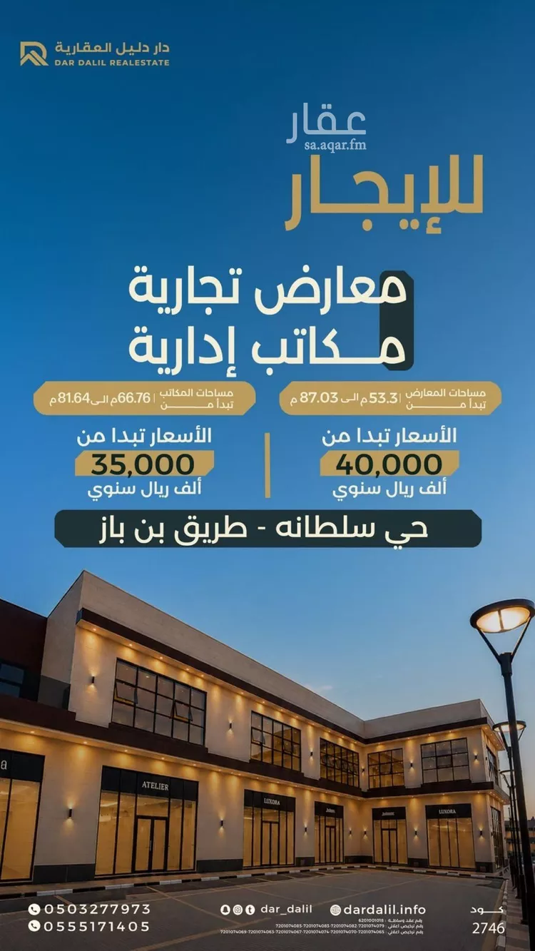 مكتب تجاري للإيجار في شارع طريق الشيخ عبدالعزيز بن باز, حي النخيل, مدينة بريدة, منطقة القصيم