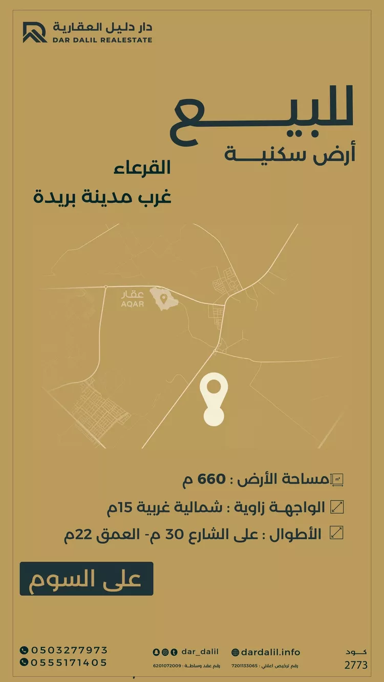 Land for Sale in Buraydah Ash Shiqah