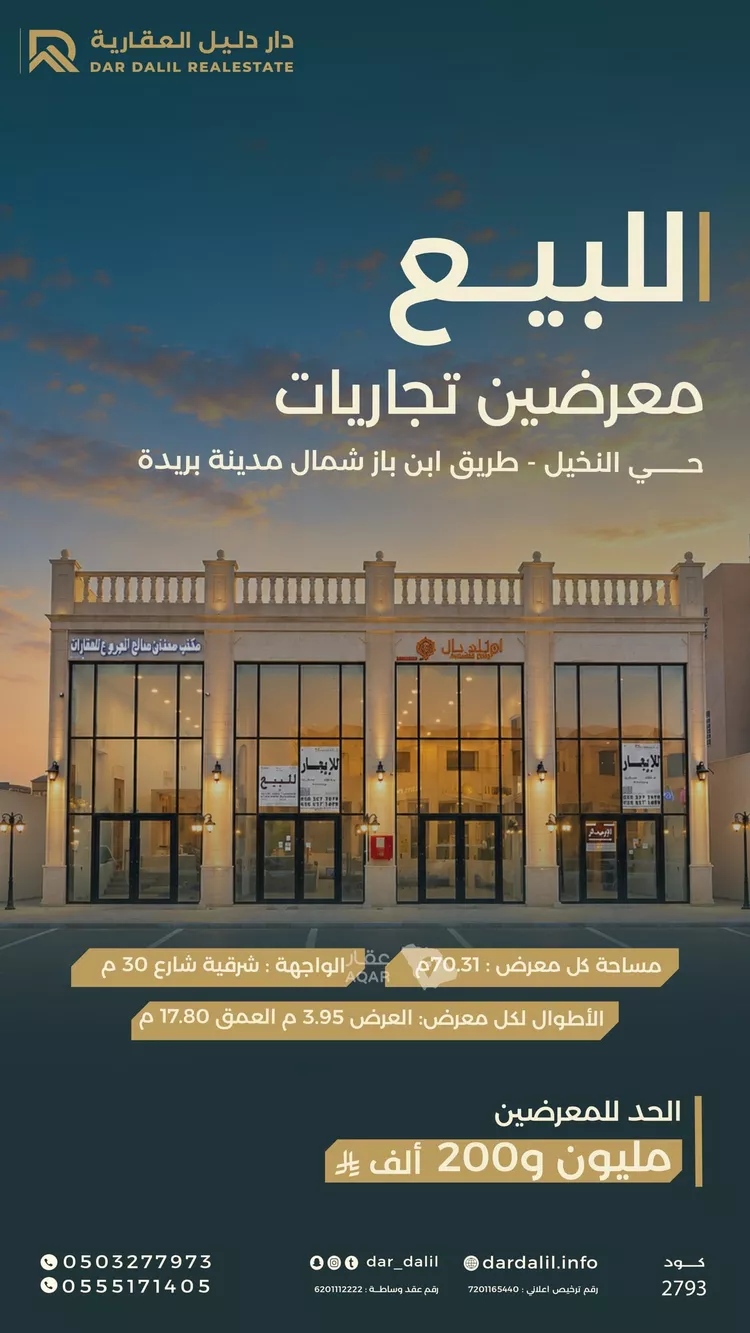 محل للبيع في شارع ابو بكر الزبيدي, حي النخيل, مدينة بريدة, منطقة القصيم