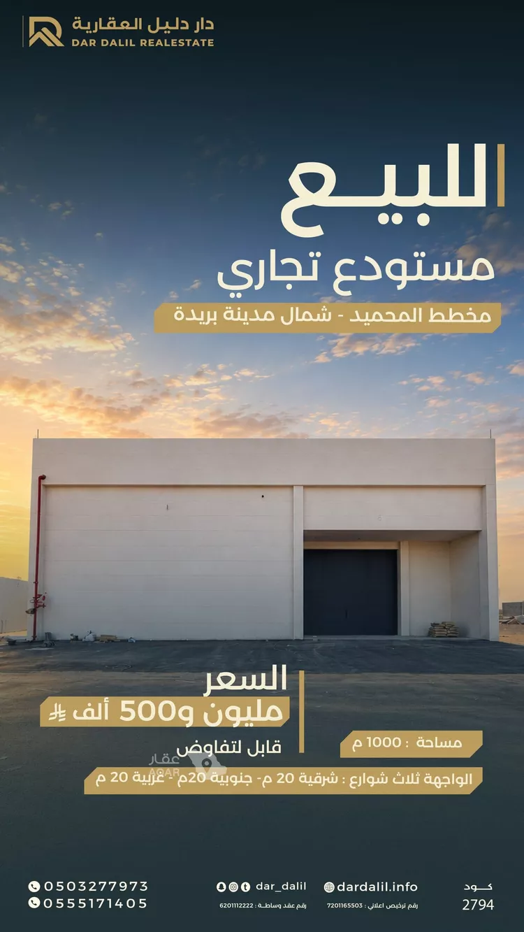 Warehouse for sale in Buraydah Ar Rihab