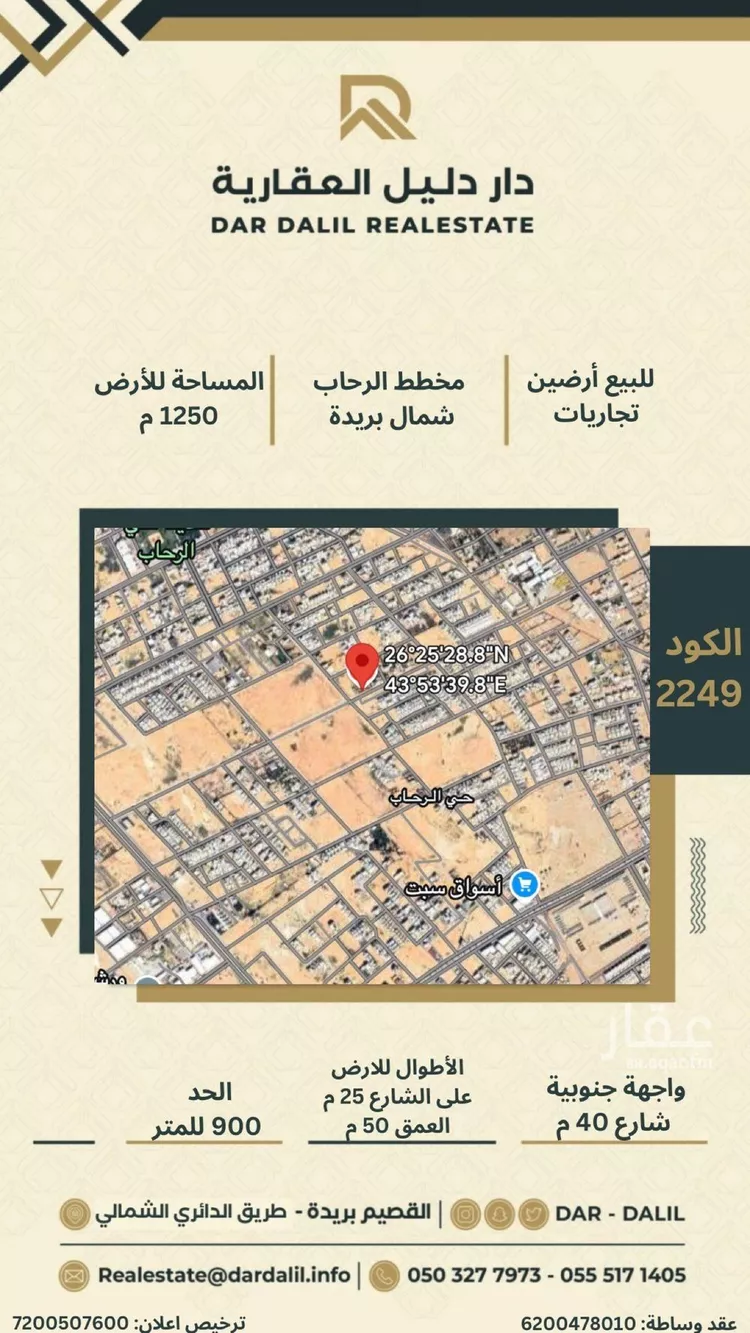 أرض للبيع في شارع الجلويه, حي الرحاب, مدينة بريده, منطقة القصيم