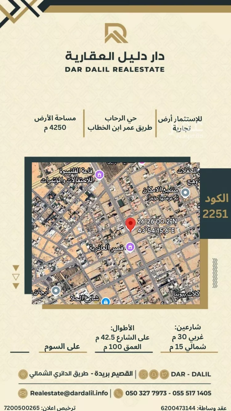 أرض للإيجار في شارع عمر بن الخطاب, حي الحزم, مدينة بريده, منطقة القصيم