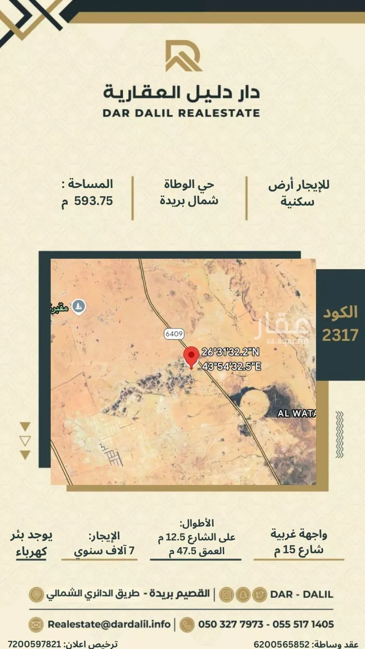 أرض للإيجار في حي الريحان, مدينة بريده, منطقة القصيم