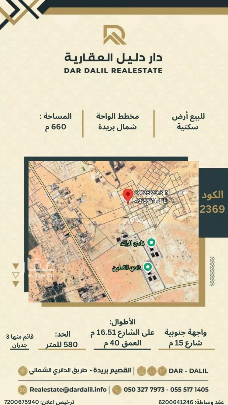 أرض للبيع في شارع الشقه العليا 713, حي الواحة, مدينة بريده, منطقة القصيم