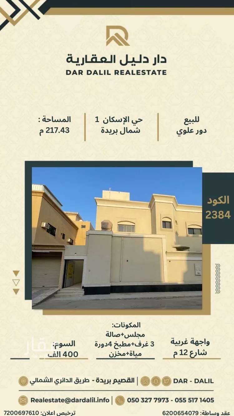 دور للبيع في شارع أبو الفضل البيهقي, حي الإسكان, مدينة بريده, منطقة القصيم